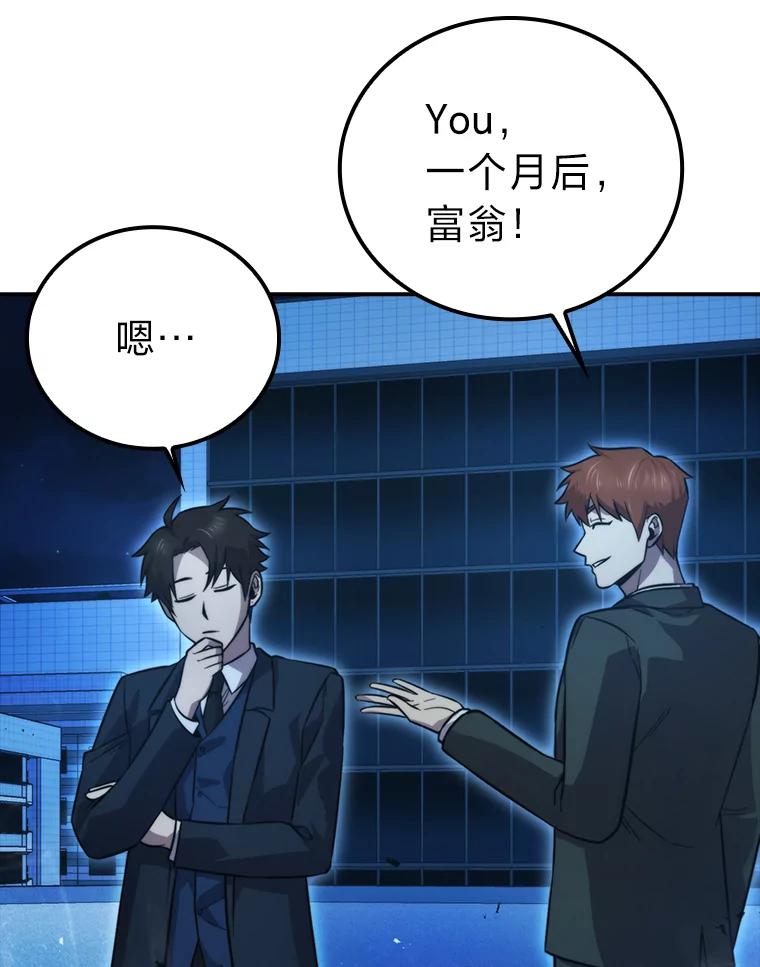《勇士非也，魔王是也》39.拍卖会巧遇宿敌 第34页
