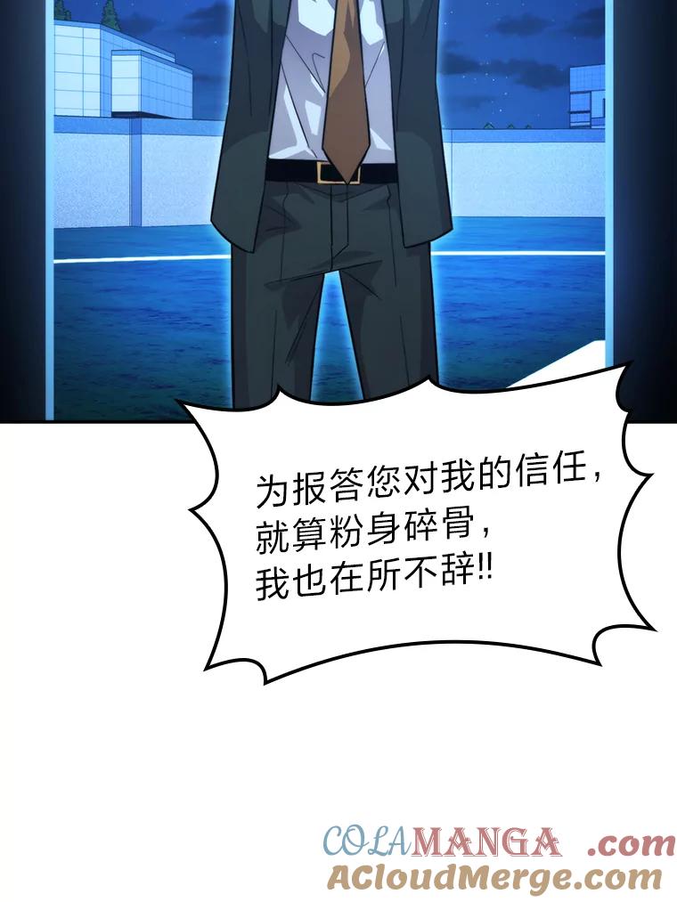 《勇士非也，魔王是也》39.拍卖会巧遇宿敌 第93页