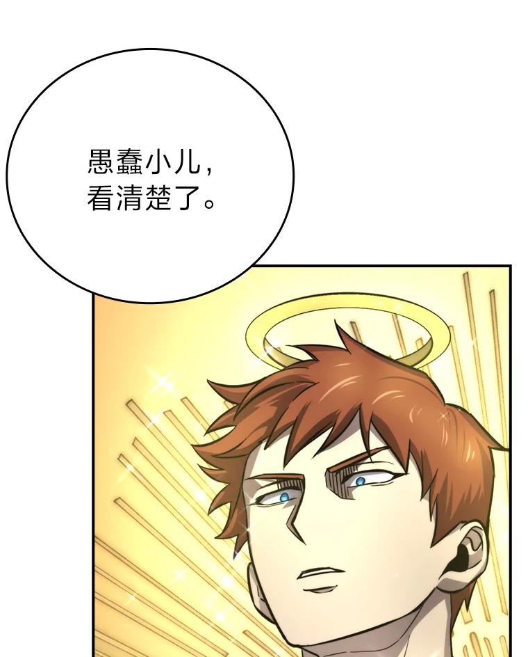 《勇士非也，魔王是也》39.拍卖会巧遇宿敌 第52页