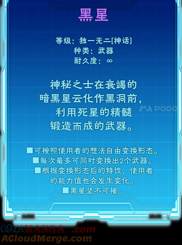 《勇士非也，魔王是也》39.拍卖会巧遇宿敌 第117页