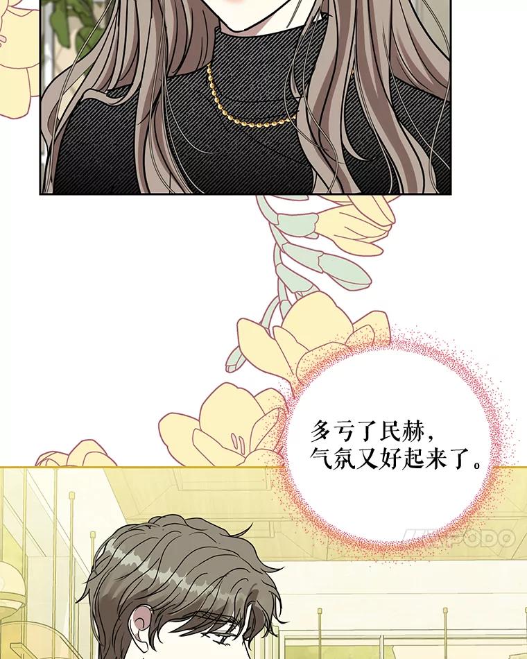 《热恋教学》39.意外重逢 第48页