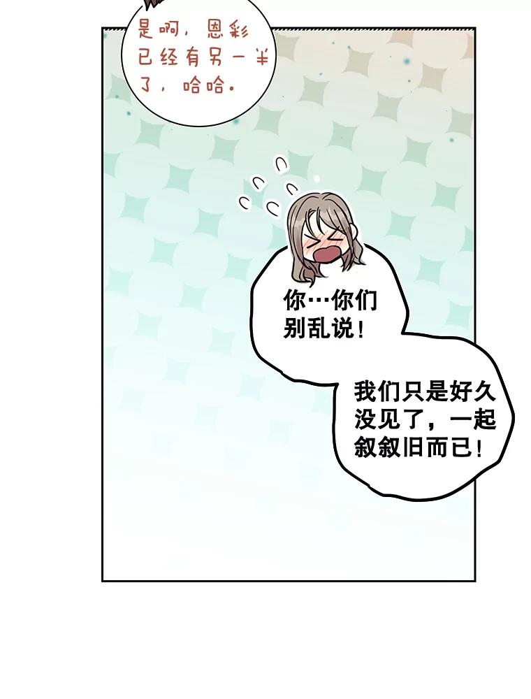 《热恋教学》39.意外重逢 第67页