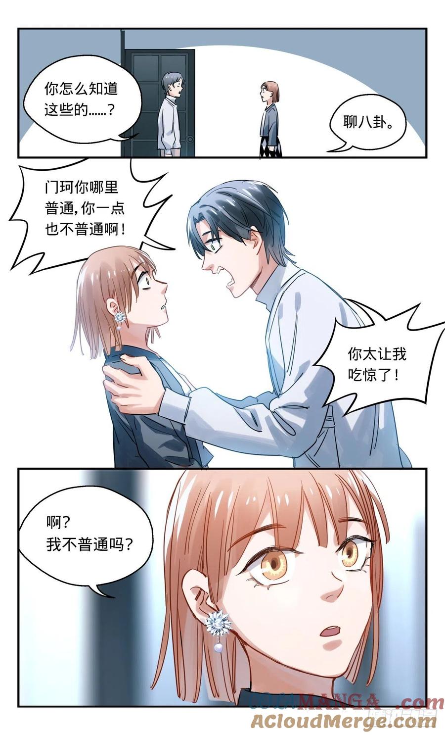 《无聊就会死》39.办公室里普通的一天结束了 第23页