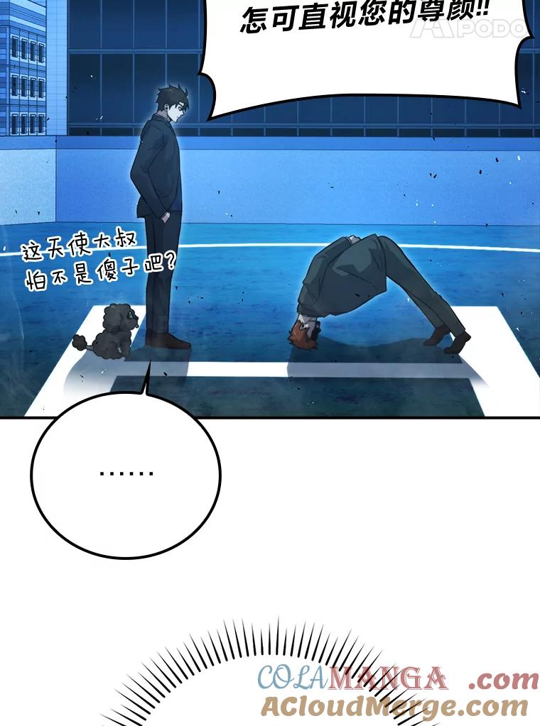 《勇士非也，魔王是也》39.拍卖会巧遇宿敌 第65页