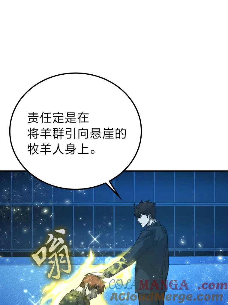 《勇士非也，魔王是也》39.拍卖会巧遇宿敌 第85页