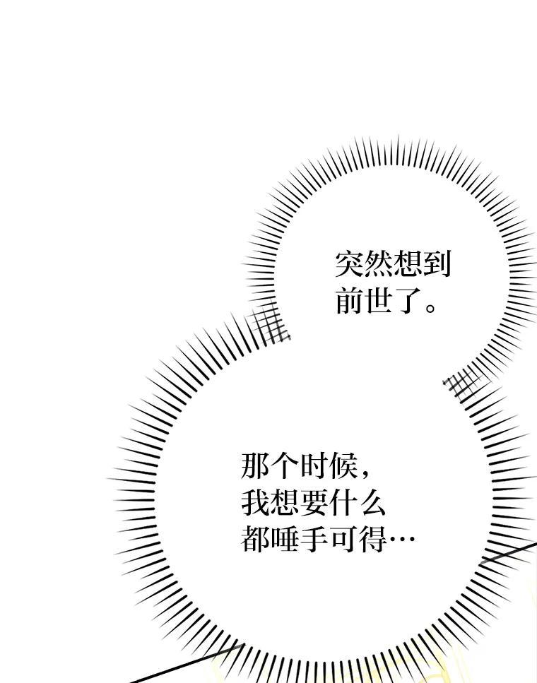 《勇士非也，魔王是也》39.拍卖会巧遇宿敌 第3页