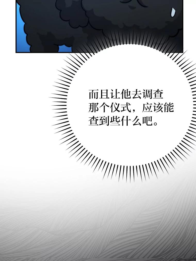 《勇士非也，魔王是也》39.拍卖会巧遇宿敌 第95页