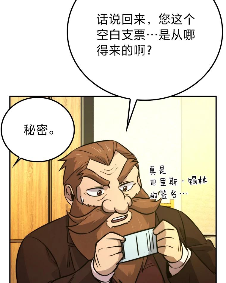 《勇士非也，魔王是也》39.拍卖会巧遇宿敌 第102页