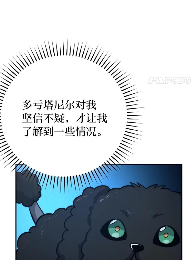 《勇士非也，魔王是也》39.拍卖会巧遇宿敌 第94页