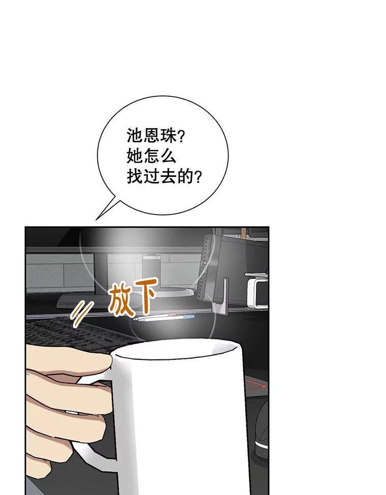《热恋教学》39.意外重逢 第87页