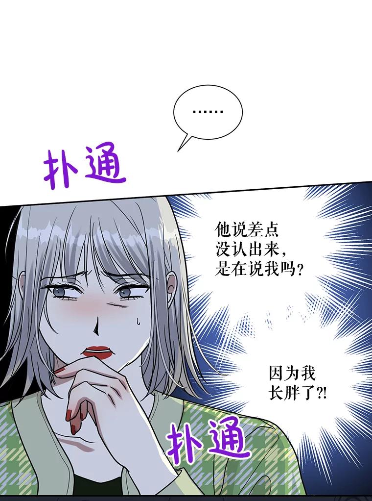 《热恋教学》39.意外重逢 第15页