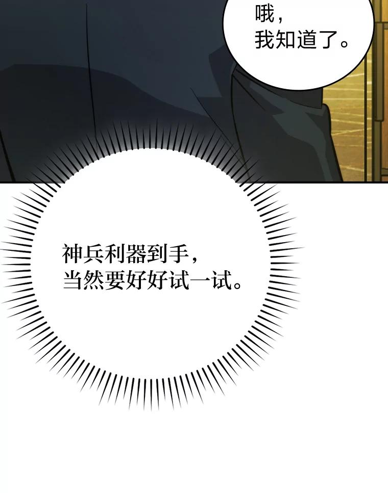 《勇士非也，魔王是也》39.拍卖会巧遇宿敌 第126页