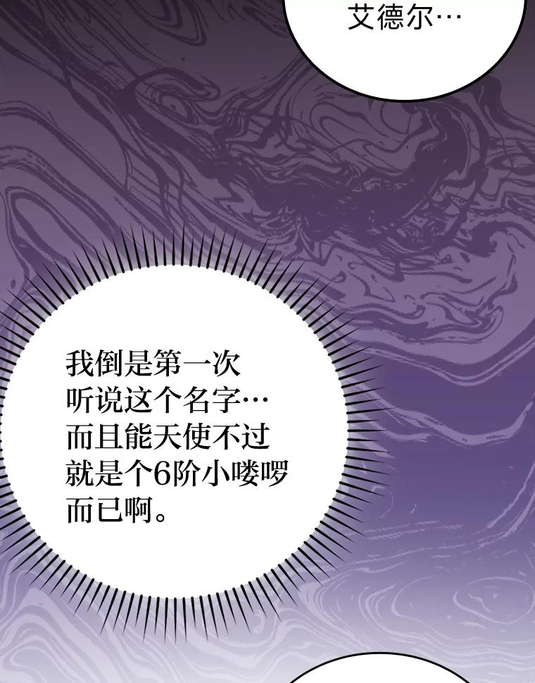 《勇士非也，魔王是也》39.拍卖会巧遇宿敌 第75页