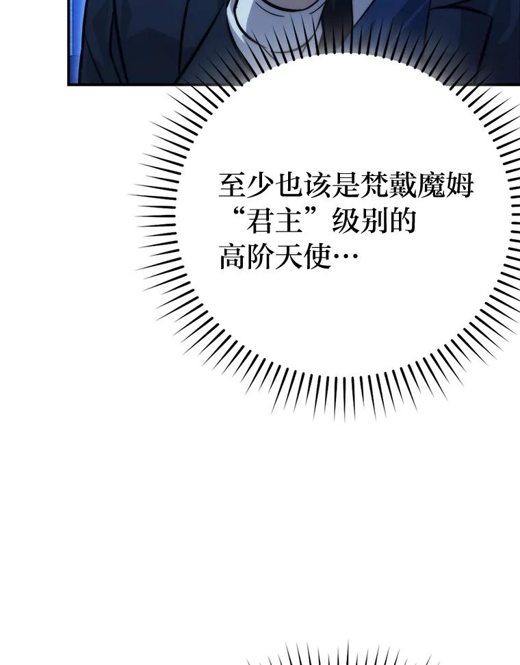 《勇士非也，魔王是也》39.拍卖会巧遇宿敌 第80页