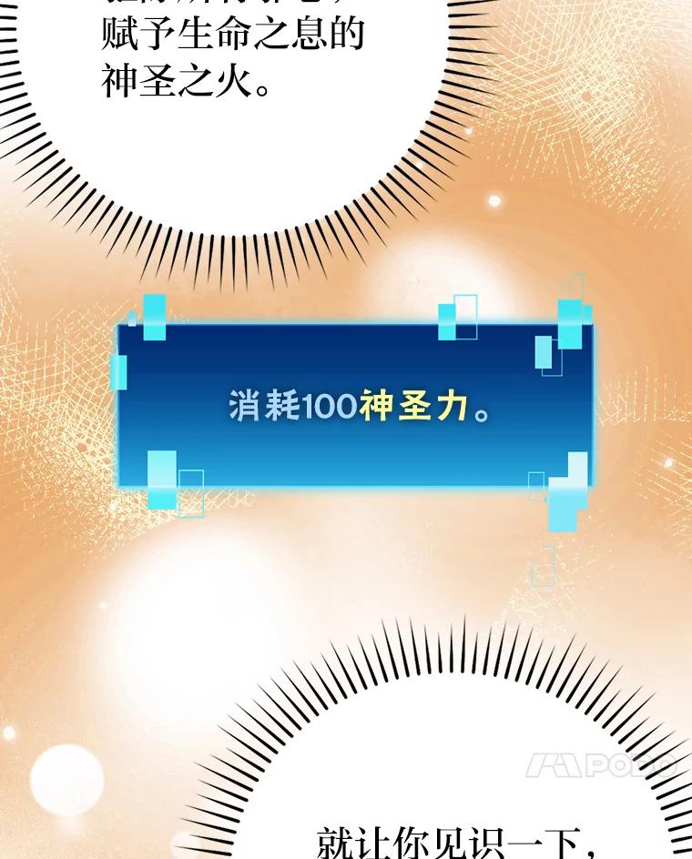 《勇士非也，魔王是也》39.拍卖会巧遇宿敌 第54页