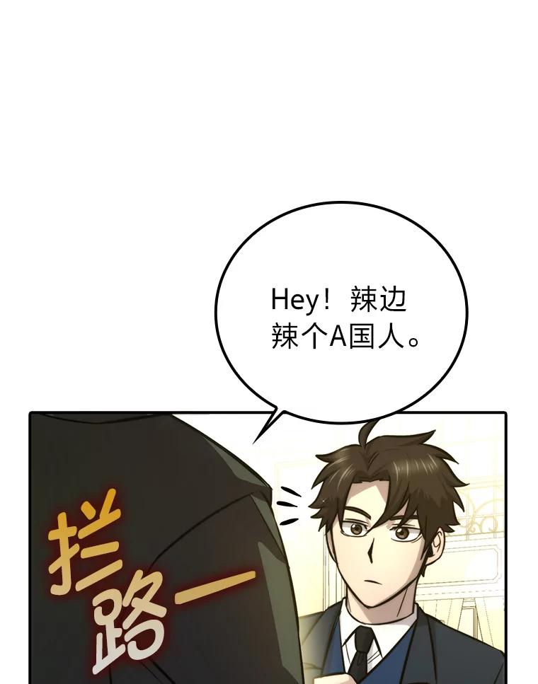 《勇士非也，魔王是也》39.拍卖会巧遇宿敌 第6页