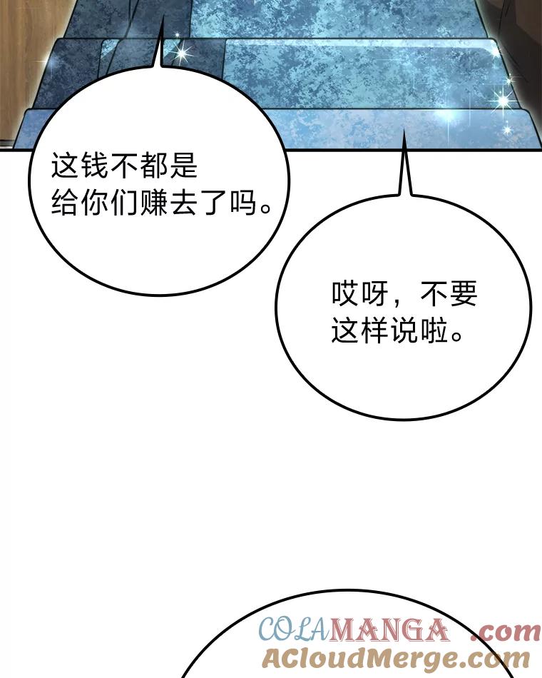 《勇士非也，魔王是也》39.拍卖会巧遇宿敌 第101页