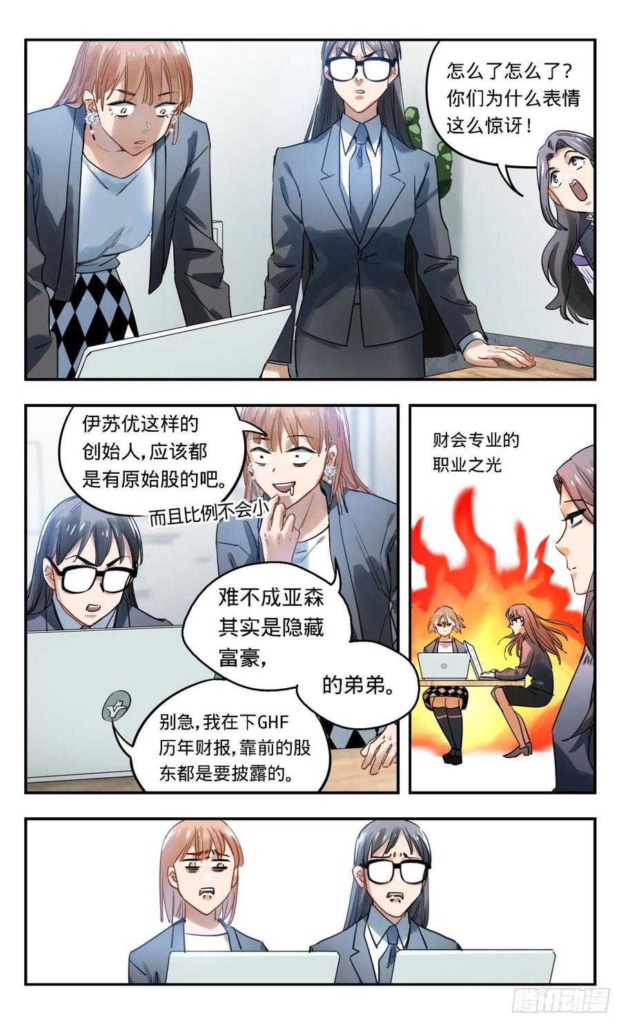 《无聊就会死》39.办公室里普通的一天结束了 第10页