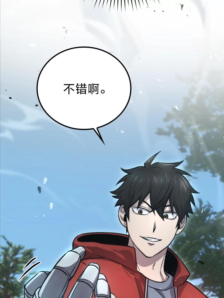 《勇士非也，魔王是也》39.拍卖会巧遇宿敌 第142页