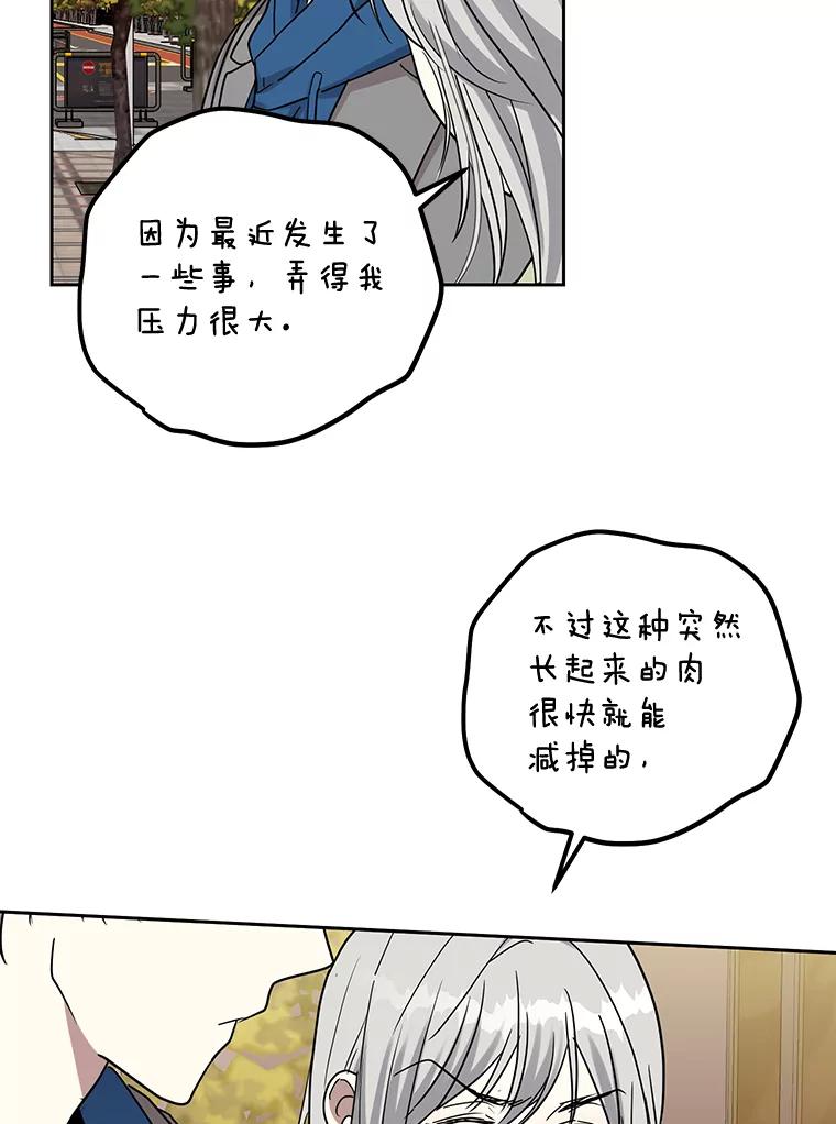 《热恋教学》39.意外重逢 第18页