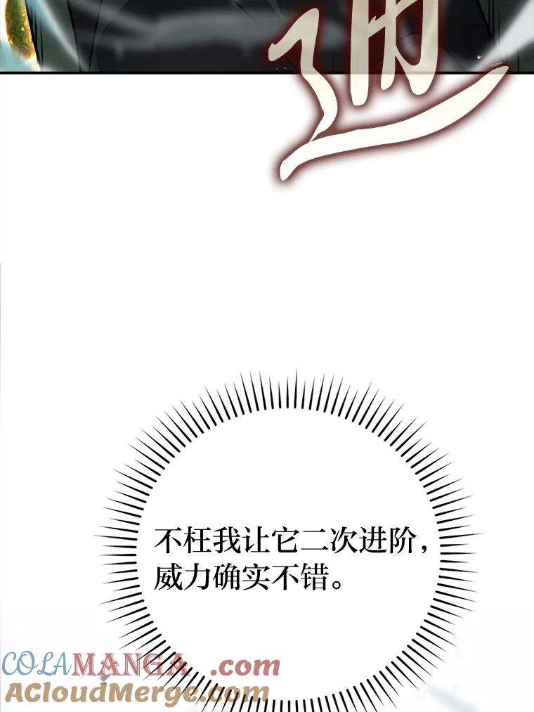 《勇士非也，魔王是也》39.拍卖会巧遇宿敌 第141页
