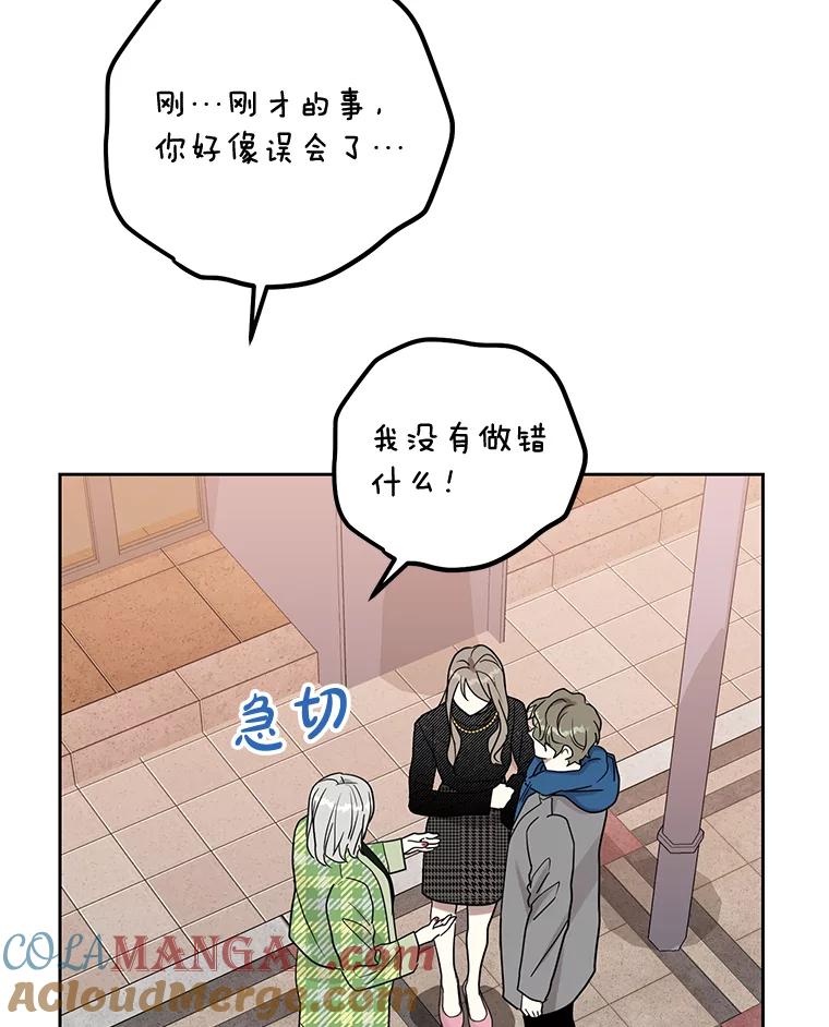 《热恋教学》39.意外重逢 第25页