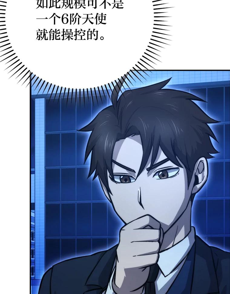 《勇士非也，魔王是也》39.拍卖会巧遇宿敌 第79页