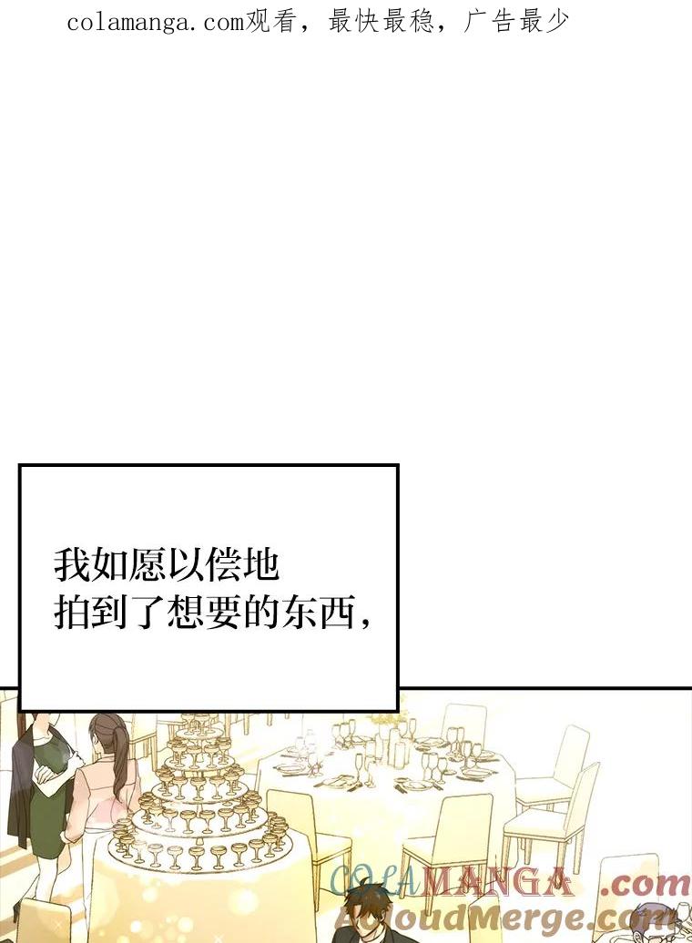 《勇士非也，魔王是也》39.拍卖会巧遇宿敌 第1页