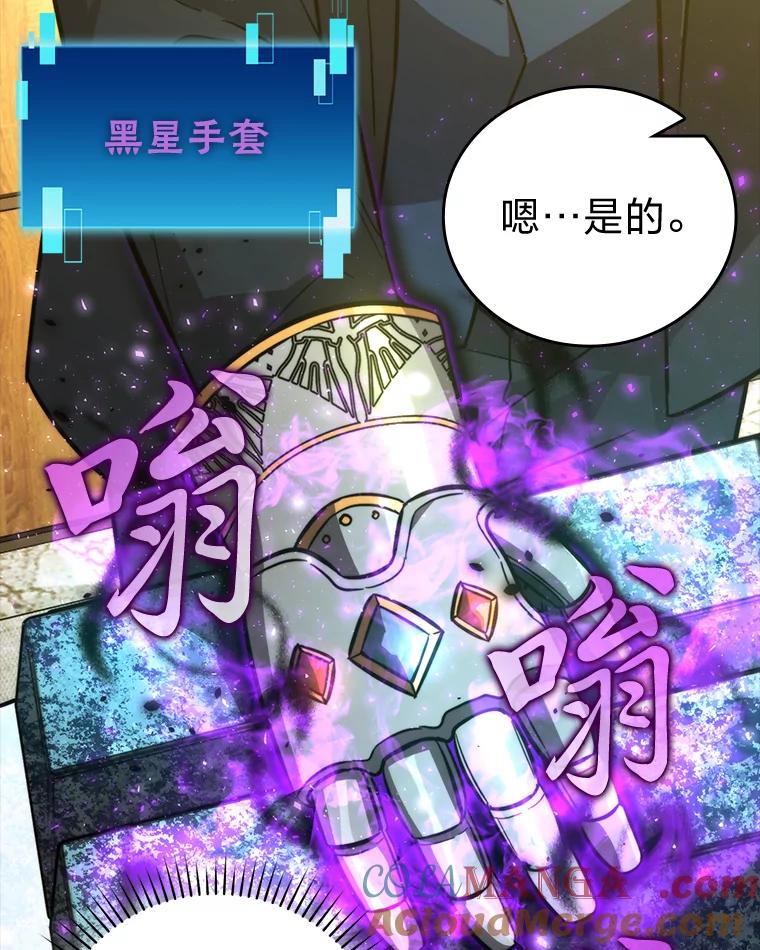 《勇士非也，魔王是也》39.拍卖会巧遇宿敌 第105页