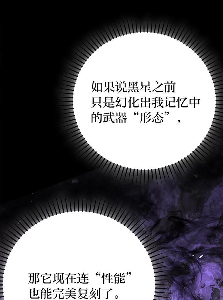《勇士非也，魔王是也》39.拍卖会巧遇宿敌 第118页