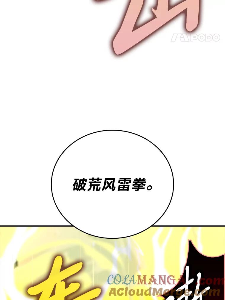 《勇士非也，魔王是也》39.拍卖会巧遇宿敌 第137页