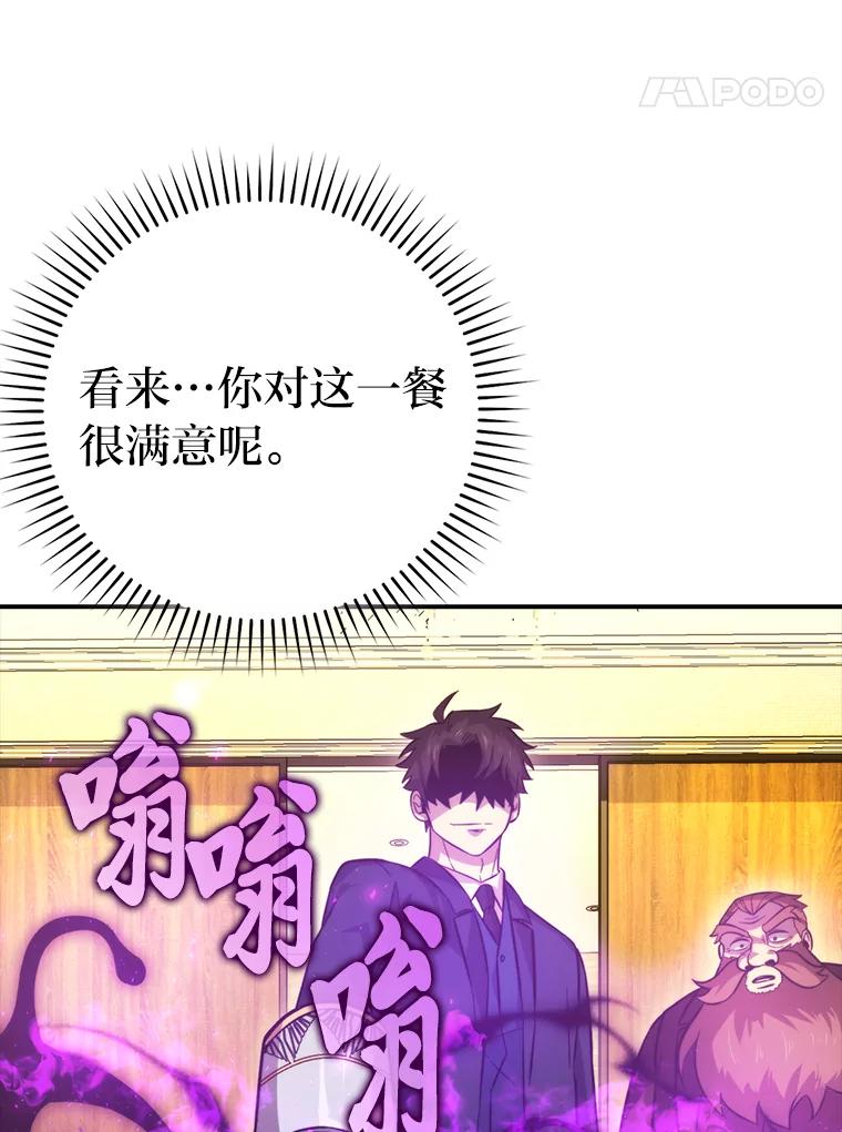《勇士非也，魔王是也》39.拍卖会巧遇宿敌 第111页