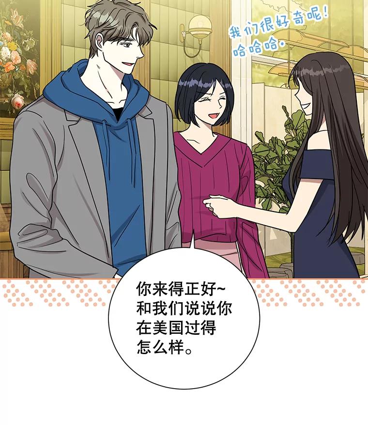 《热恋教学》39.意外重逢 第44页