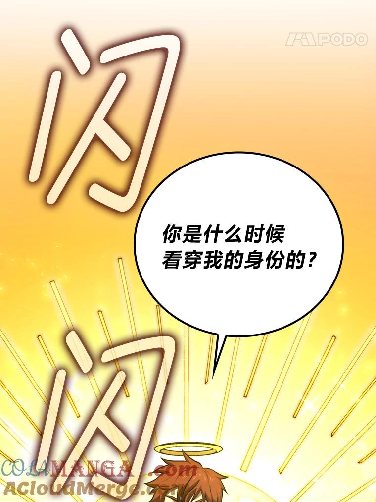 《勇士非也，魔王是也》39.拍卖会巧遇宿敌 第45页