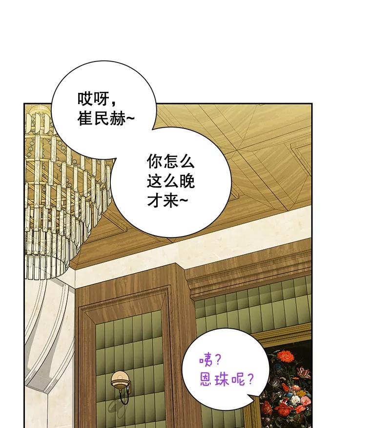 《热恋教学》39.意外重逢 第42页