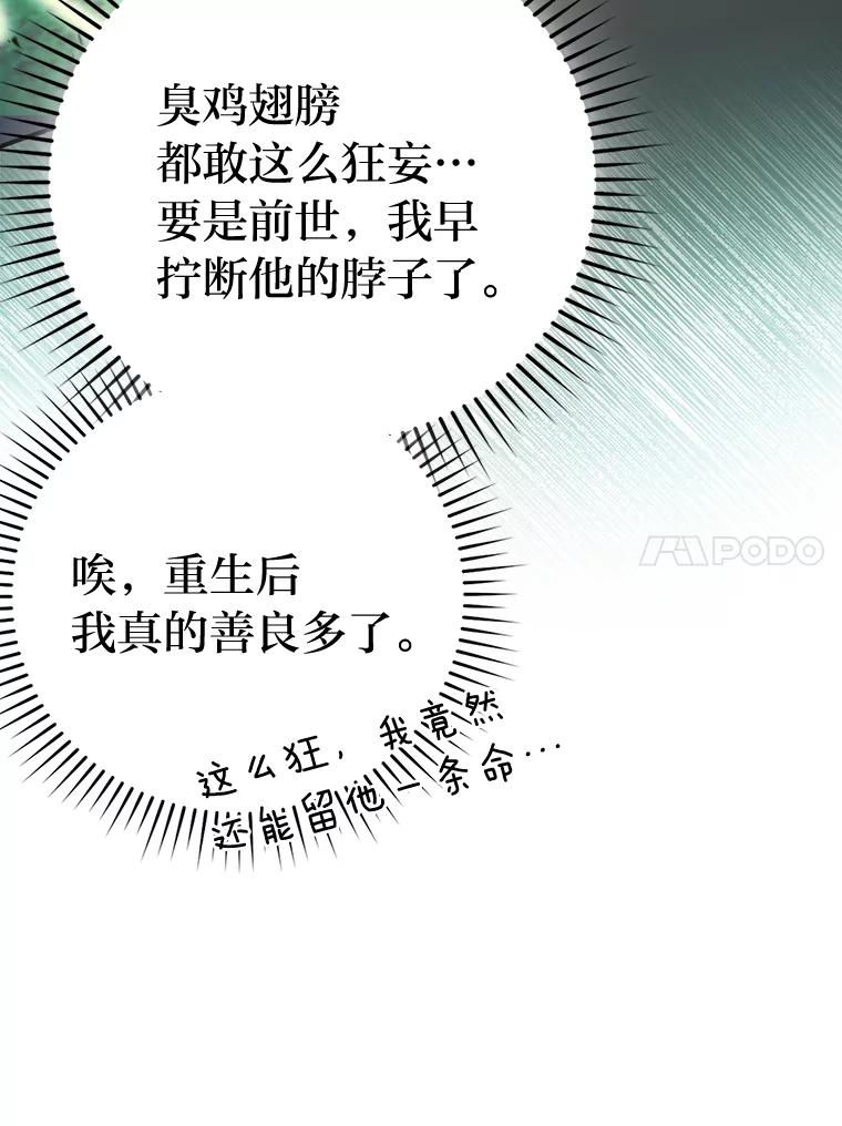 《勇士非也，魔王是也》39.拍卖会巧遇宿敌 第51页