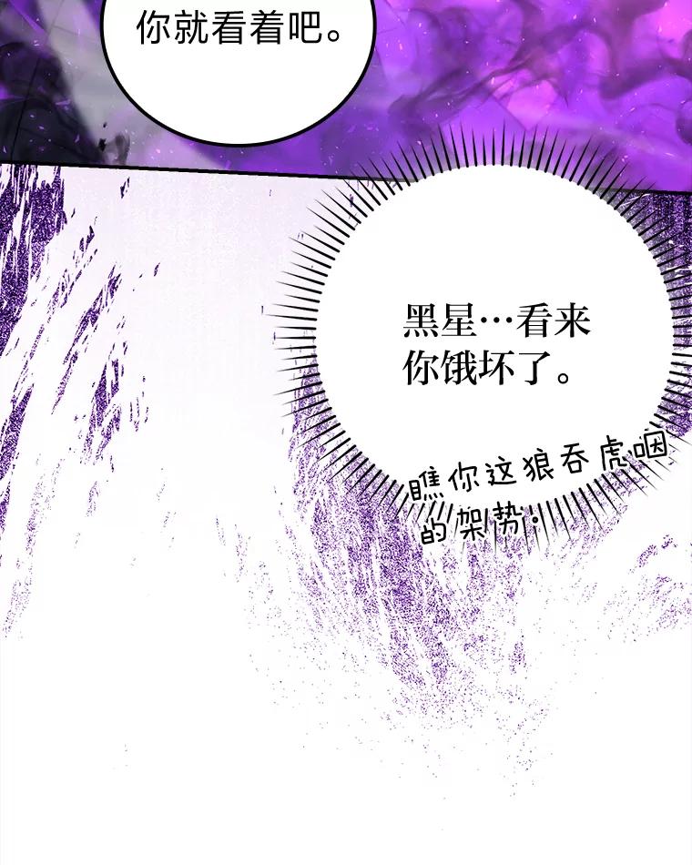 《勇士非也，魔王是也》39.拍卖会巧遇宿敌 第110页