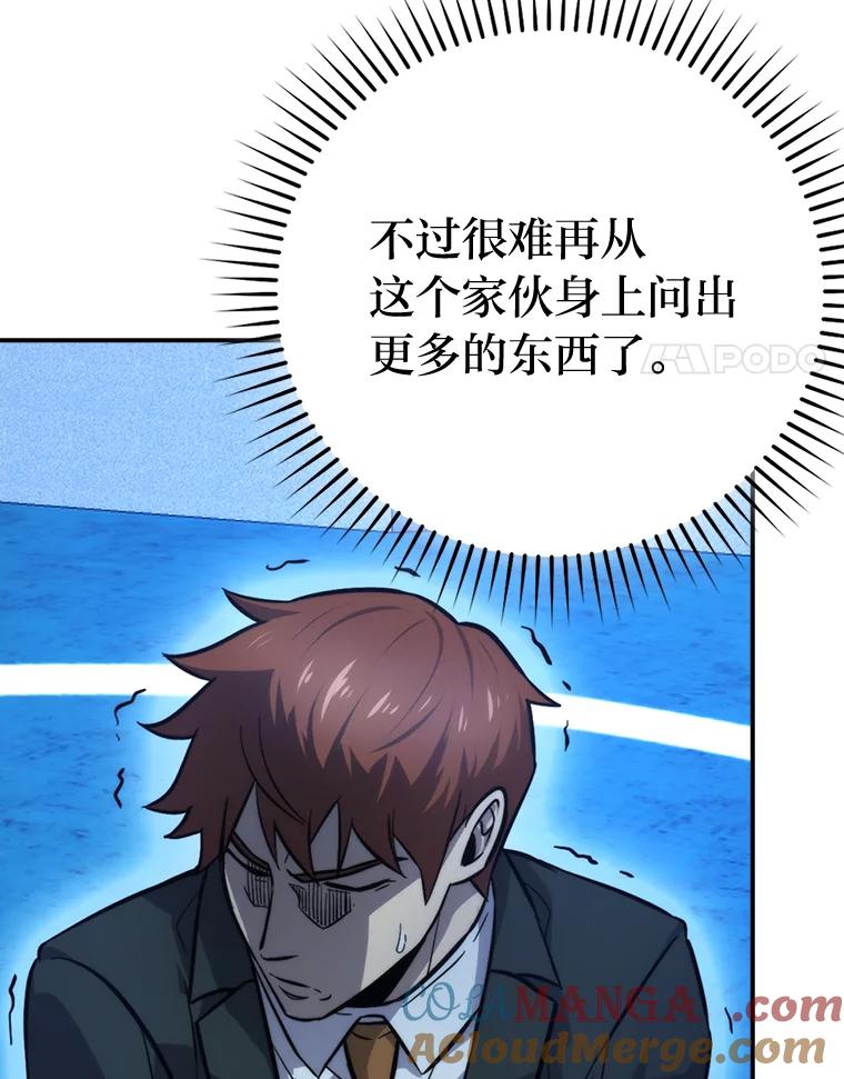 《勇士非也，魔王是也》39.拍卖会巧遇宿敌 第81页