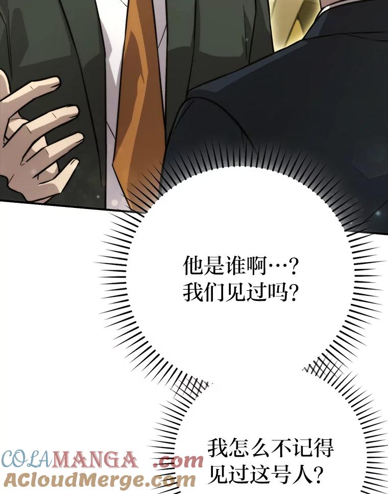 《勇士非也，魔王是也》39.拍卖会巧遇宿敌 第9页