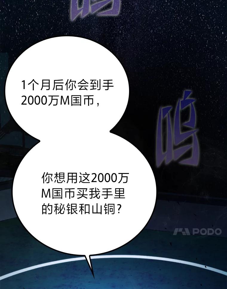 《勇士非也，魔王是也》39.拍卖会巧遇宿敌 第31页
