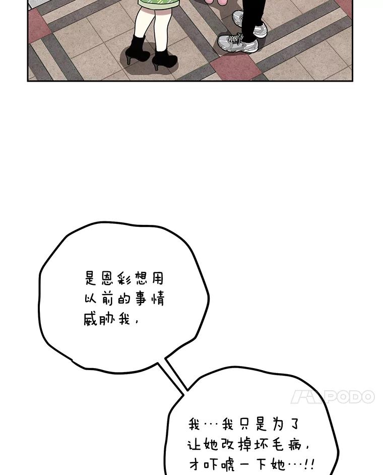 《热恋教学》39.意外重逢 第26页
