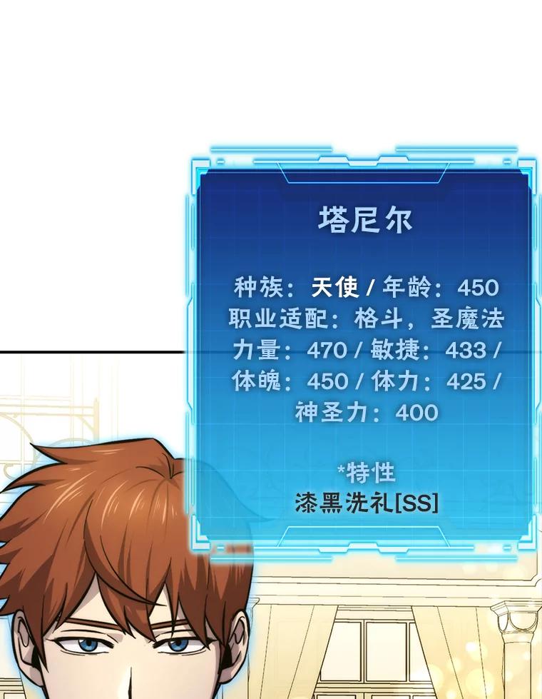 《勇士非也，魔王是也》39.拍卖会巧遇宿敌 第23页