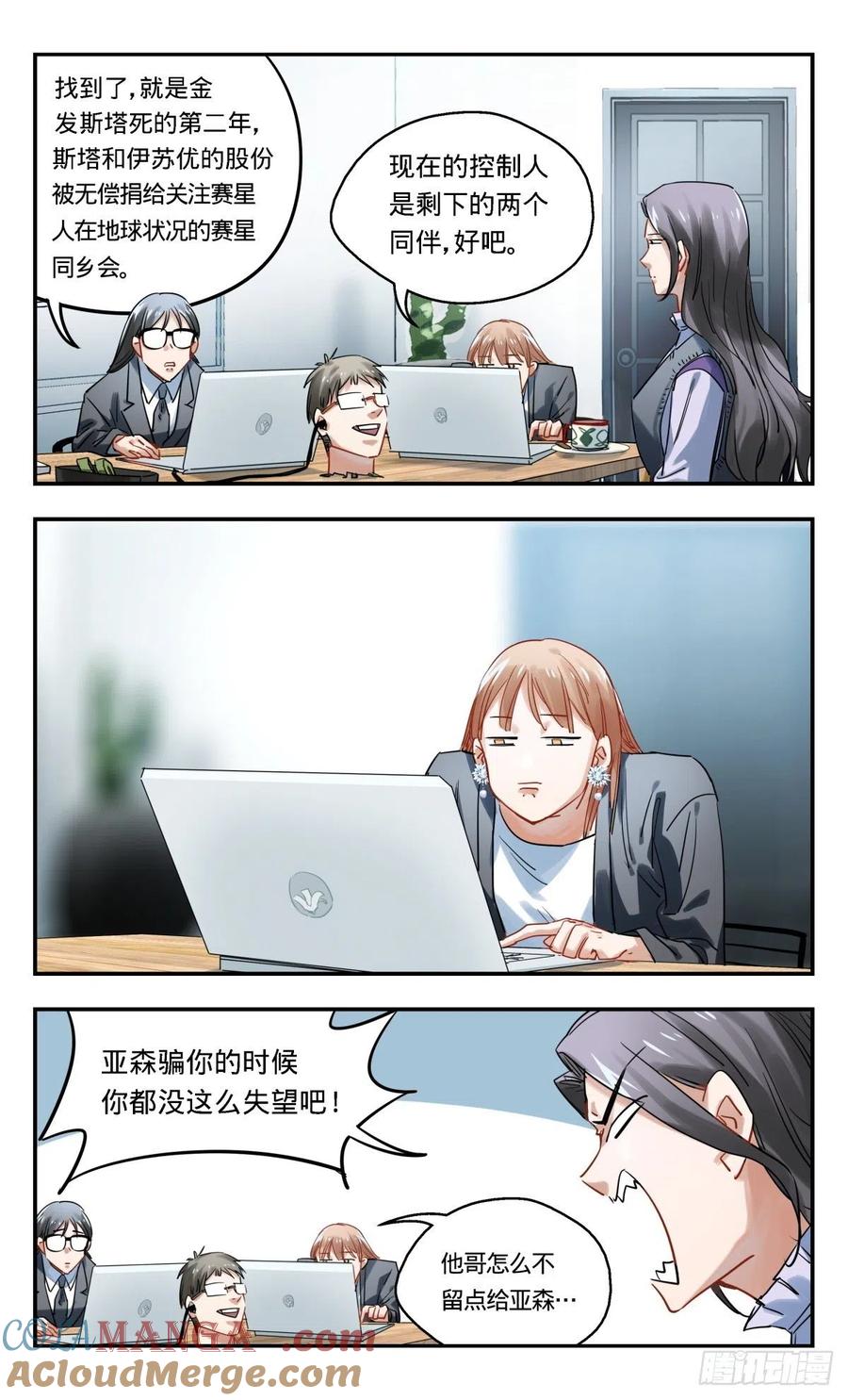 《无聊就会死》39.办公室里普通的一天结束了 第13页