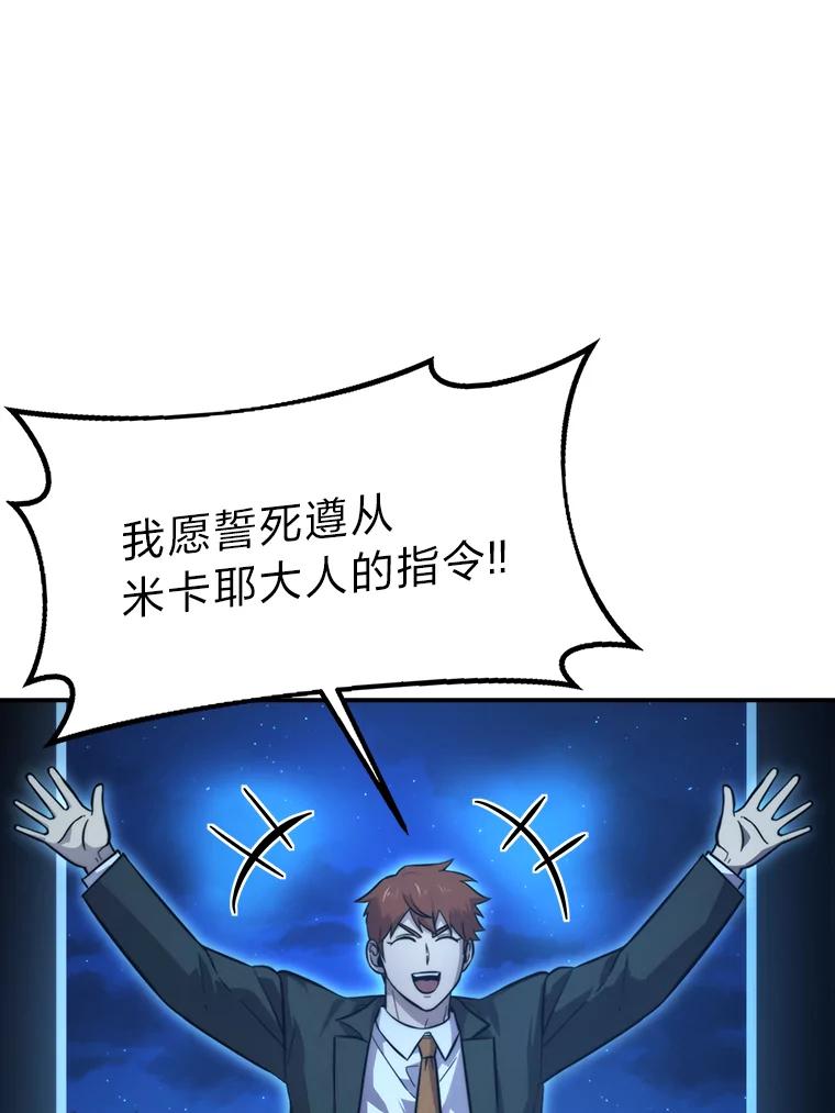 《勇士非也，魔王是也》39.拍卖会巧遇宿敌 第92页