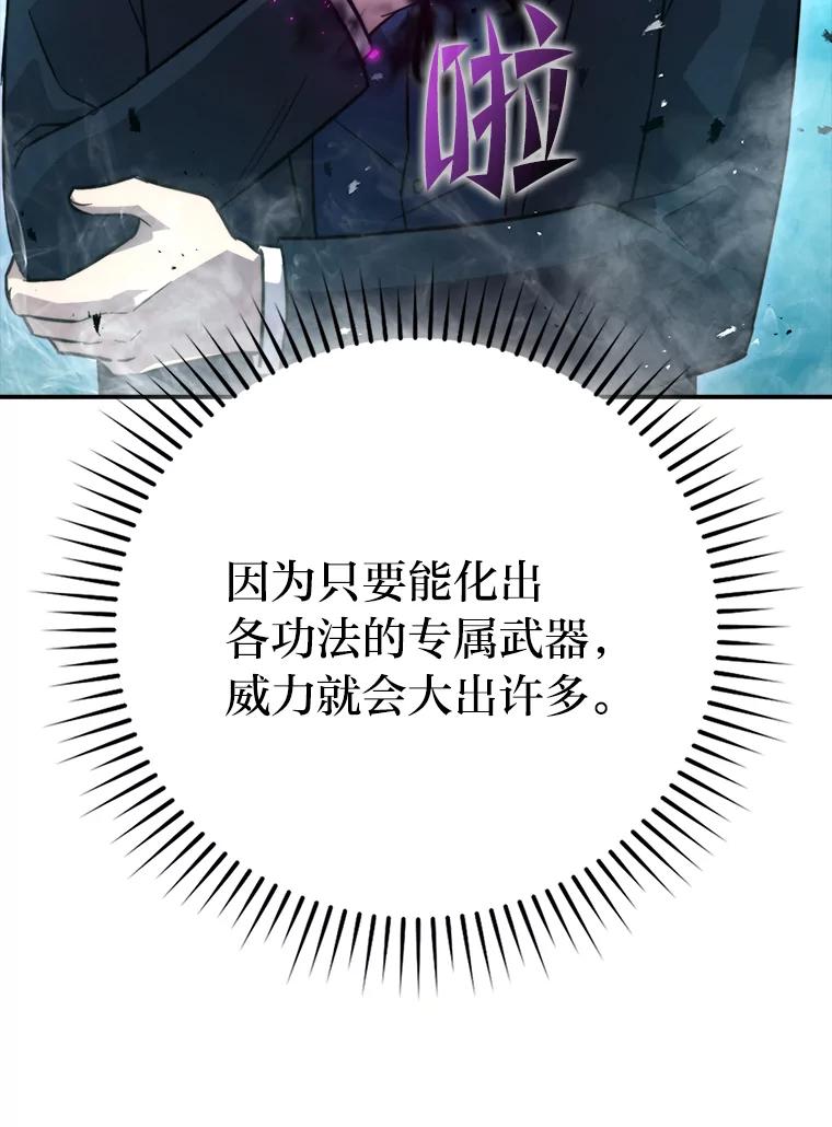 《勇士非也，魔王是也》39.拍卖会巧遇宿敌 第122页