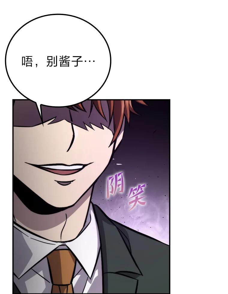 《勇士非也，魔王是也》39.拍卖会巧遇宿敌 第12页