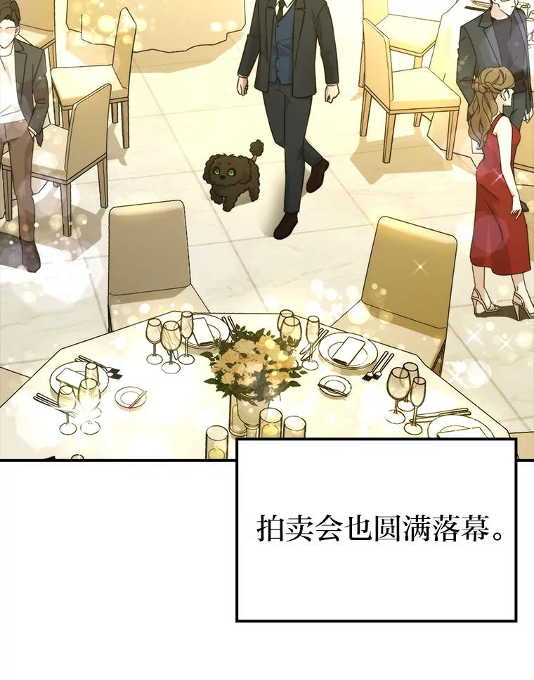 《勇士非也，魔王是也》39.拍卖会巧遇宿敌 第2页