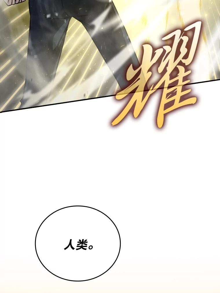 《勇士非也，魔王是也》39.拍卖会巧遇宿敌 第44页
