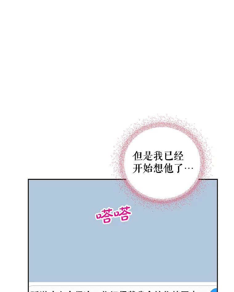 《热恋教学》39.意外重逢 第54页