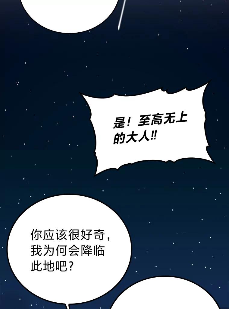 《勇士非也，魔王是也》39.拍卖会巧遇宿敌 第67页